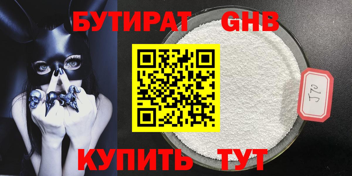 Бутират буратино Чебоксары