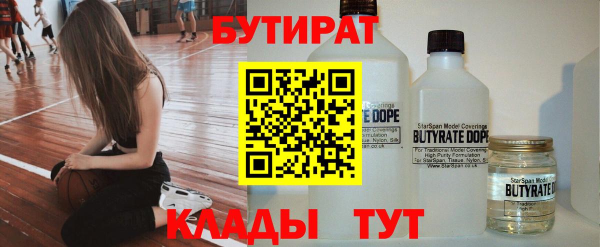 Чебоксары  БУТИРАТ BDO  Вход с VPN 