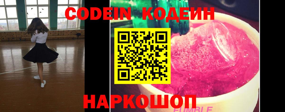 Чебоксары  Кодеин напиток Lean (лин)  Вход с VPN 