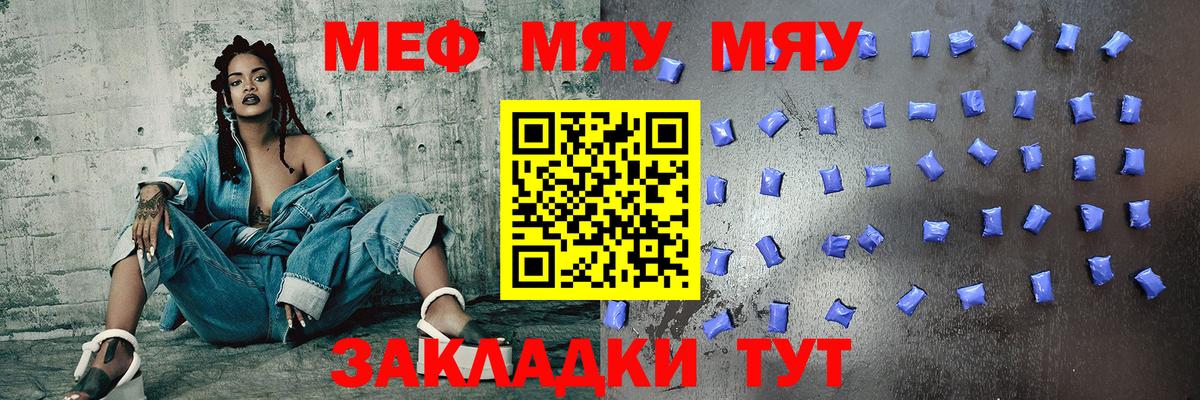 МЯУ-МЯУ  Вход с VPN  Меф  Меф кристаллы  Меф кристаллы  Чебоксары 